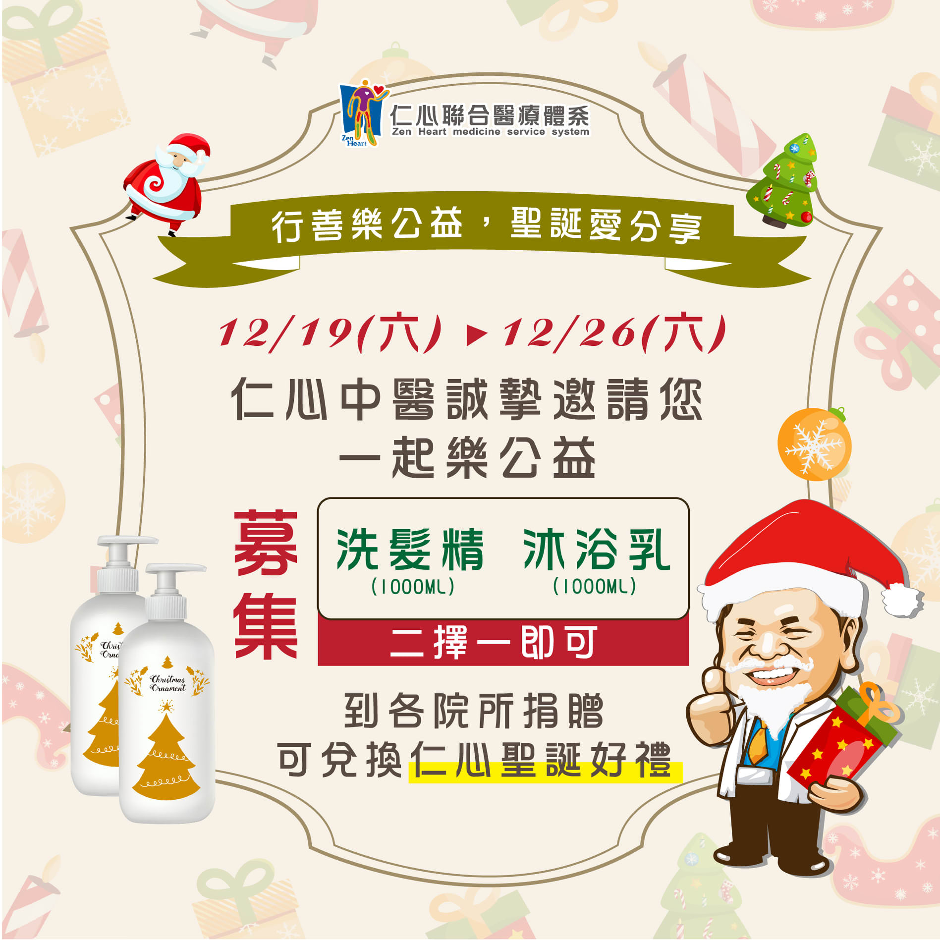 仁心中医西元2020年圣诞节活动