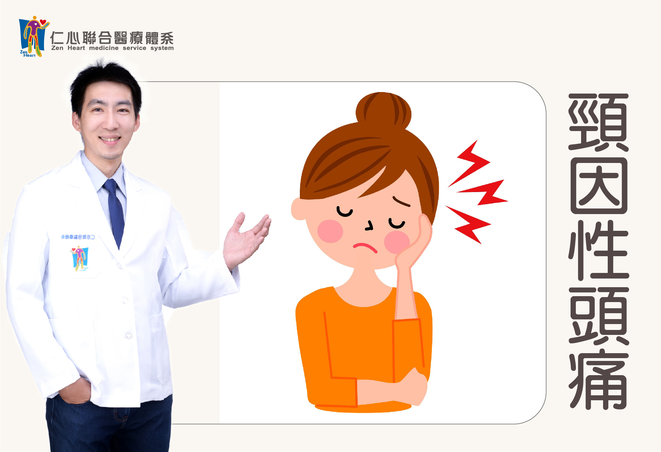 颈因性头痛