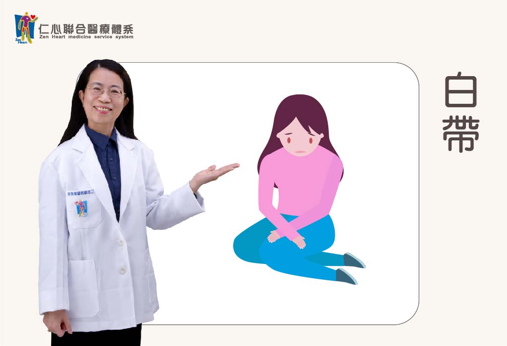 白带 霉菌感染