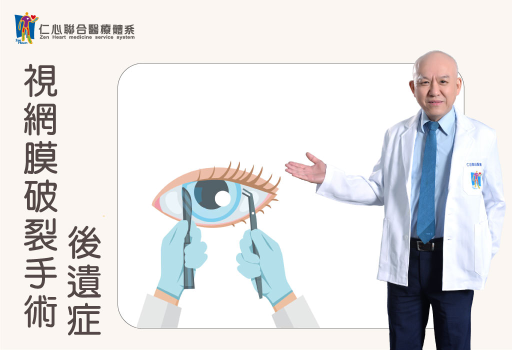视网膜破裂手术后遗症
