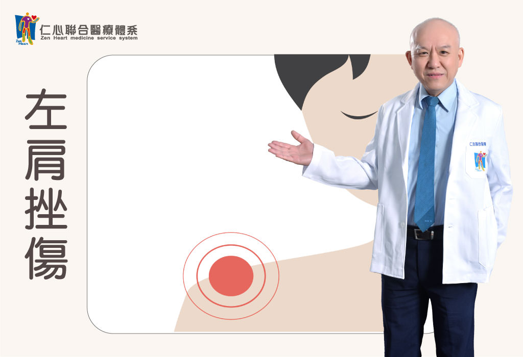 左肩挫伤，不能上举後旋