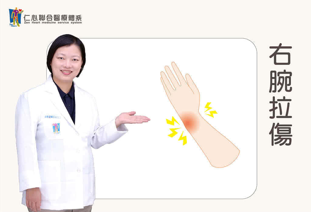 右腕拉伤