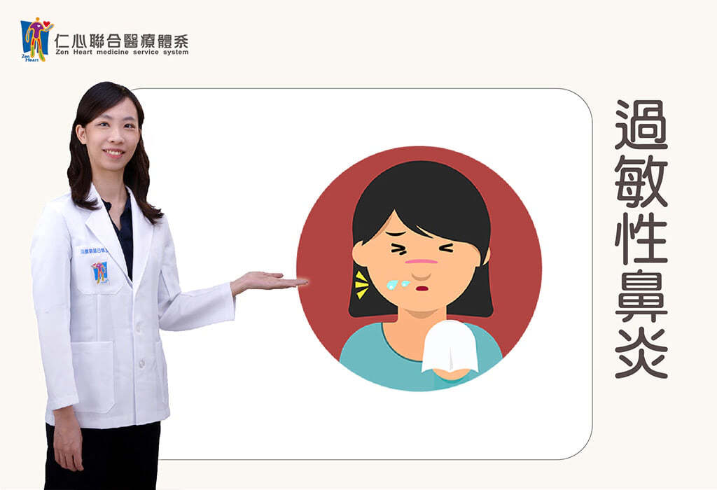 过敏性鼻炎